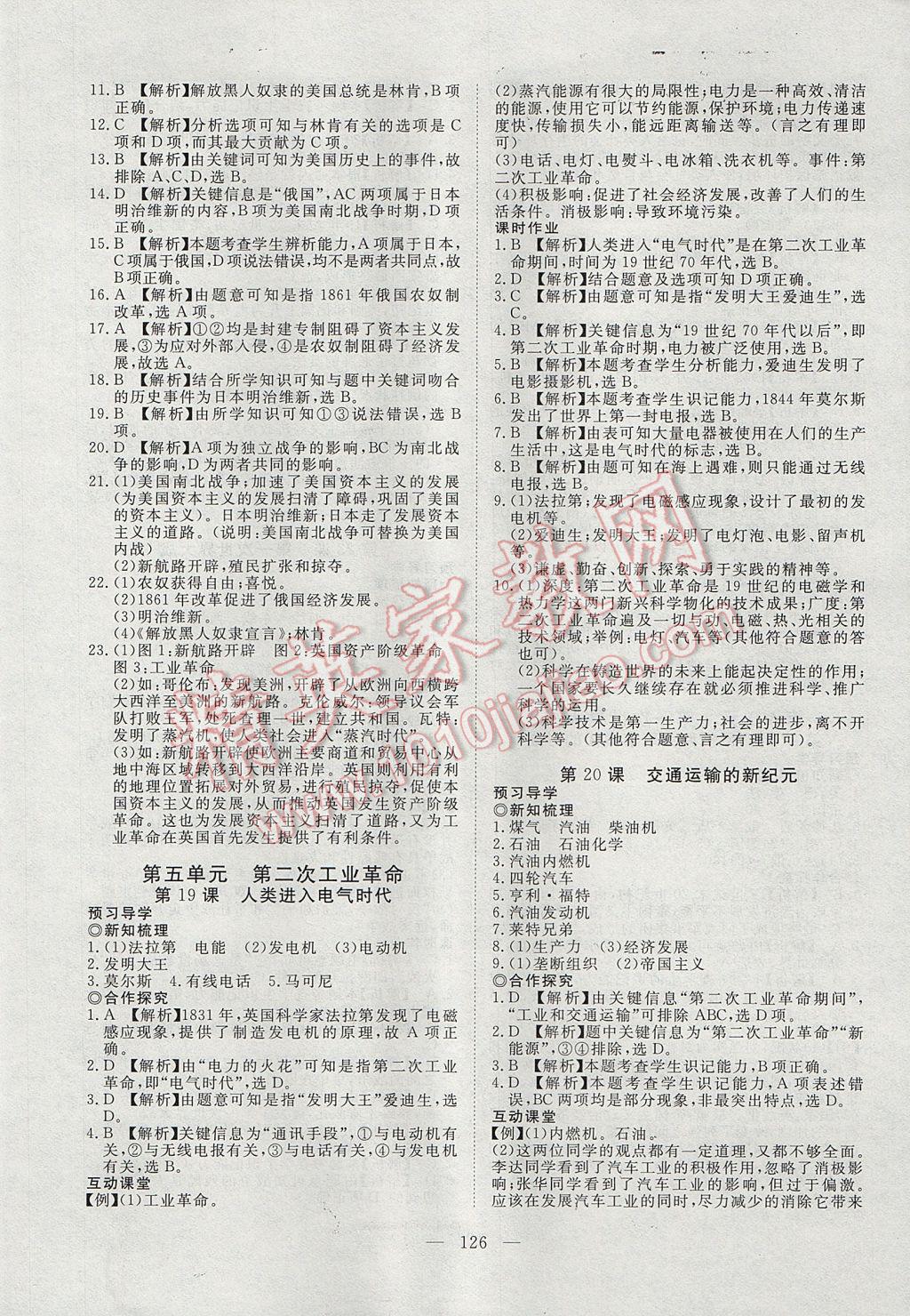 2017年351高效课堂导学案九年级历史全一册岳麓版 参考答案第10页