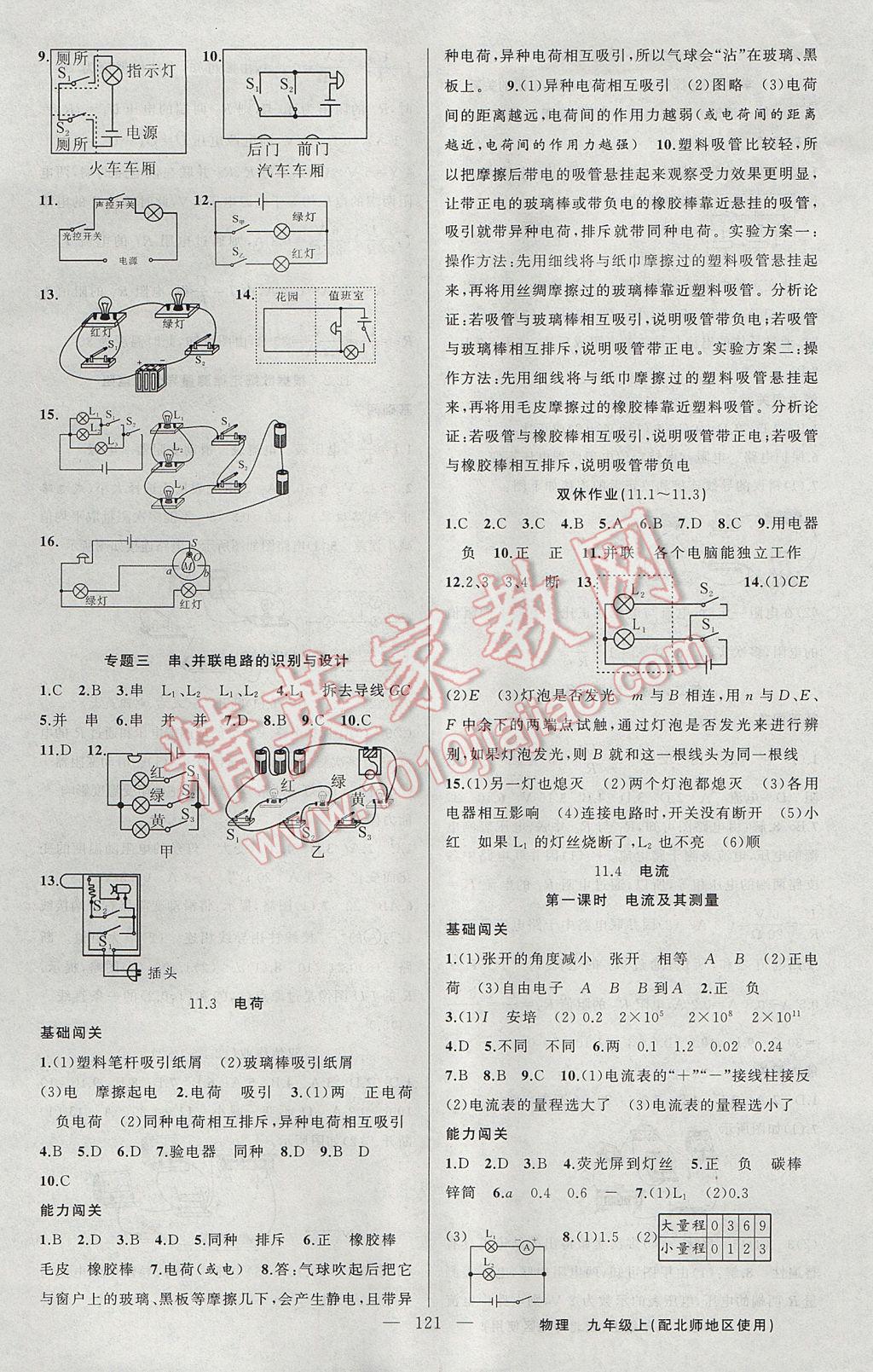 2017年黄冈100分闯关九年级物理上册北师大版 参考答案第5页