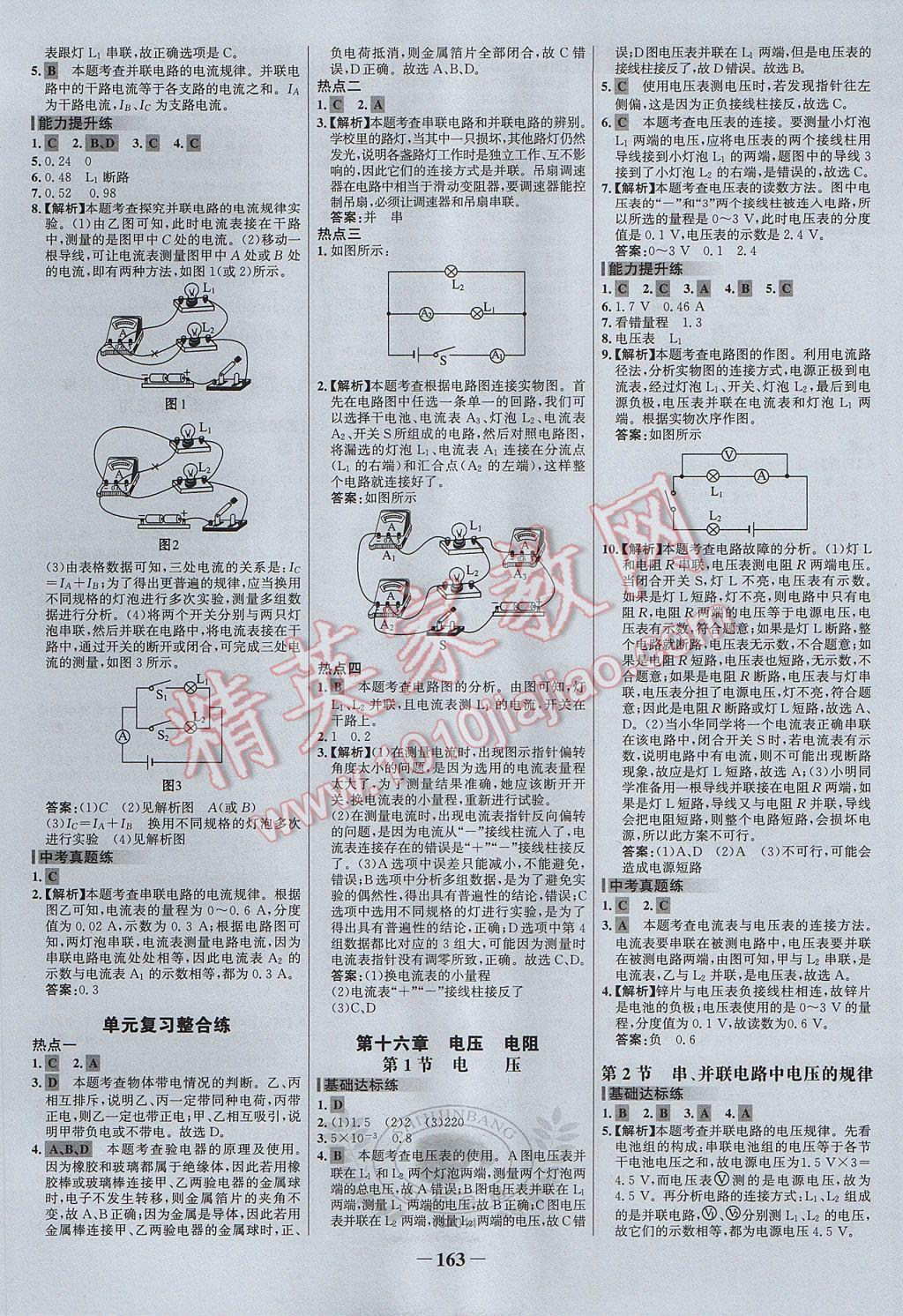 2017年世紀(jì)金榜百練百勝九年級(jí)物理全一冊(cè) 參考答案第5頁