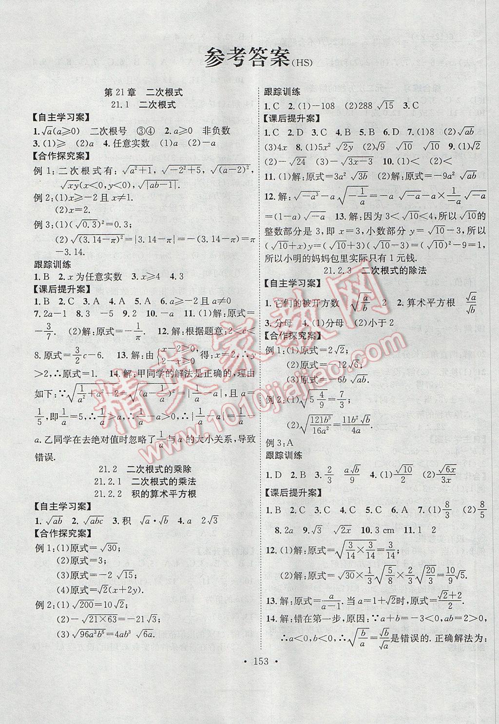 2017年課堂導(dǎo)練1加5九年級(jí)數(shù)學(xué)上冊(cè)華師大版 參考答案第1頁(yè)