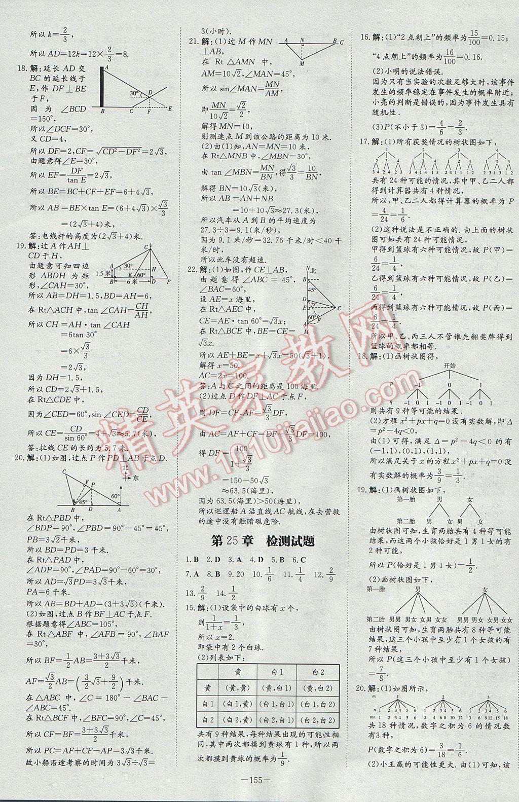 2017年初中同步学习导与练导学探究案九年级数学上册华师大版 参考答案第23页