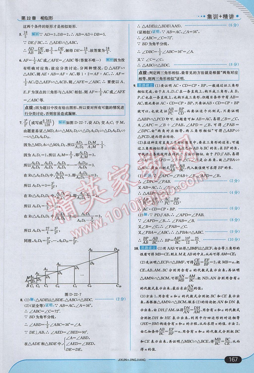 2017年走向中考考場九年級數(shù)學上冊滬科版 參考答案第33頁