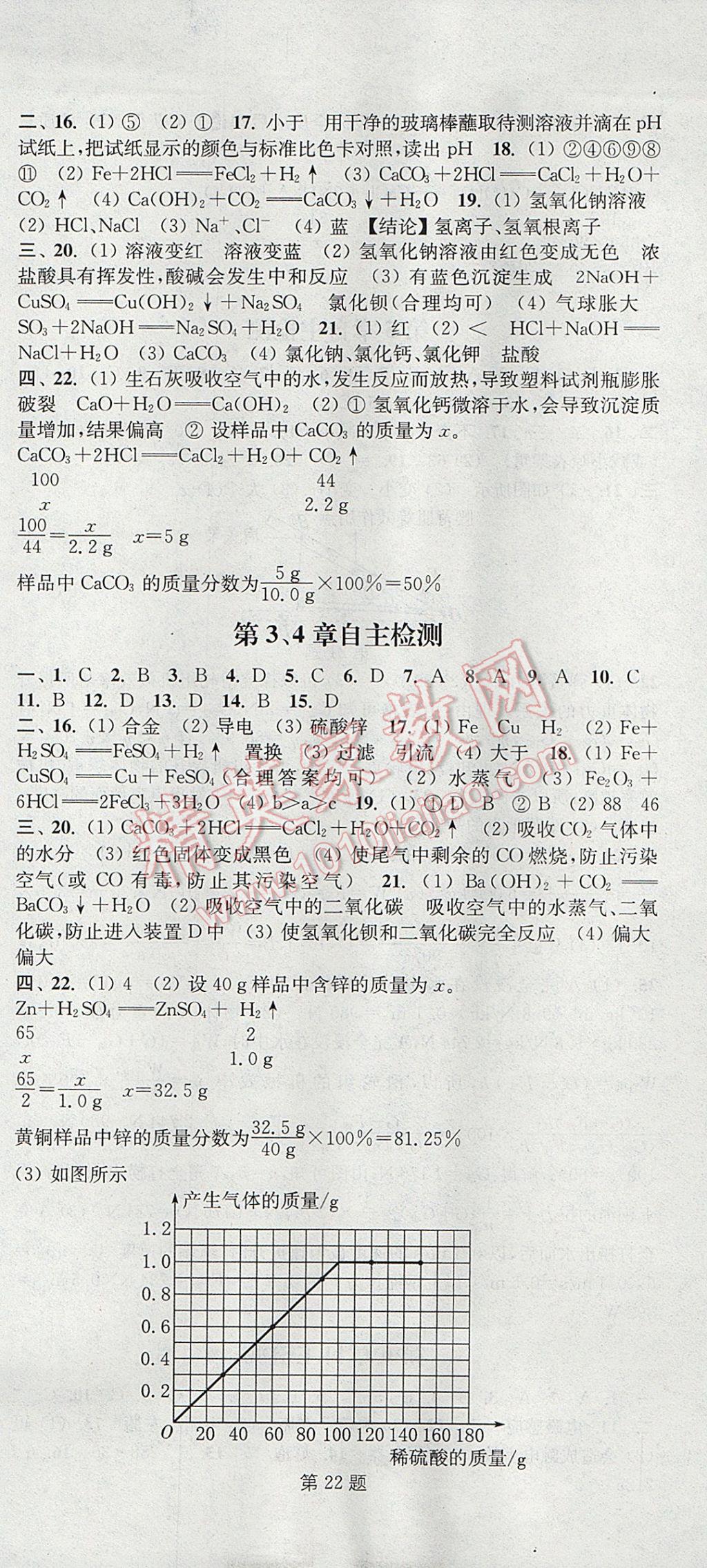 2017年通城学典课时作业本九年级科学全一册华师大版 参考答案第27页