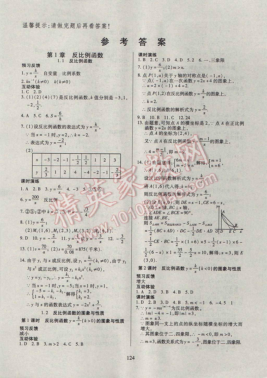 2017年有效课堂课时导学案九年级数学上册湘教版 参考答案第1页