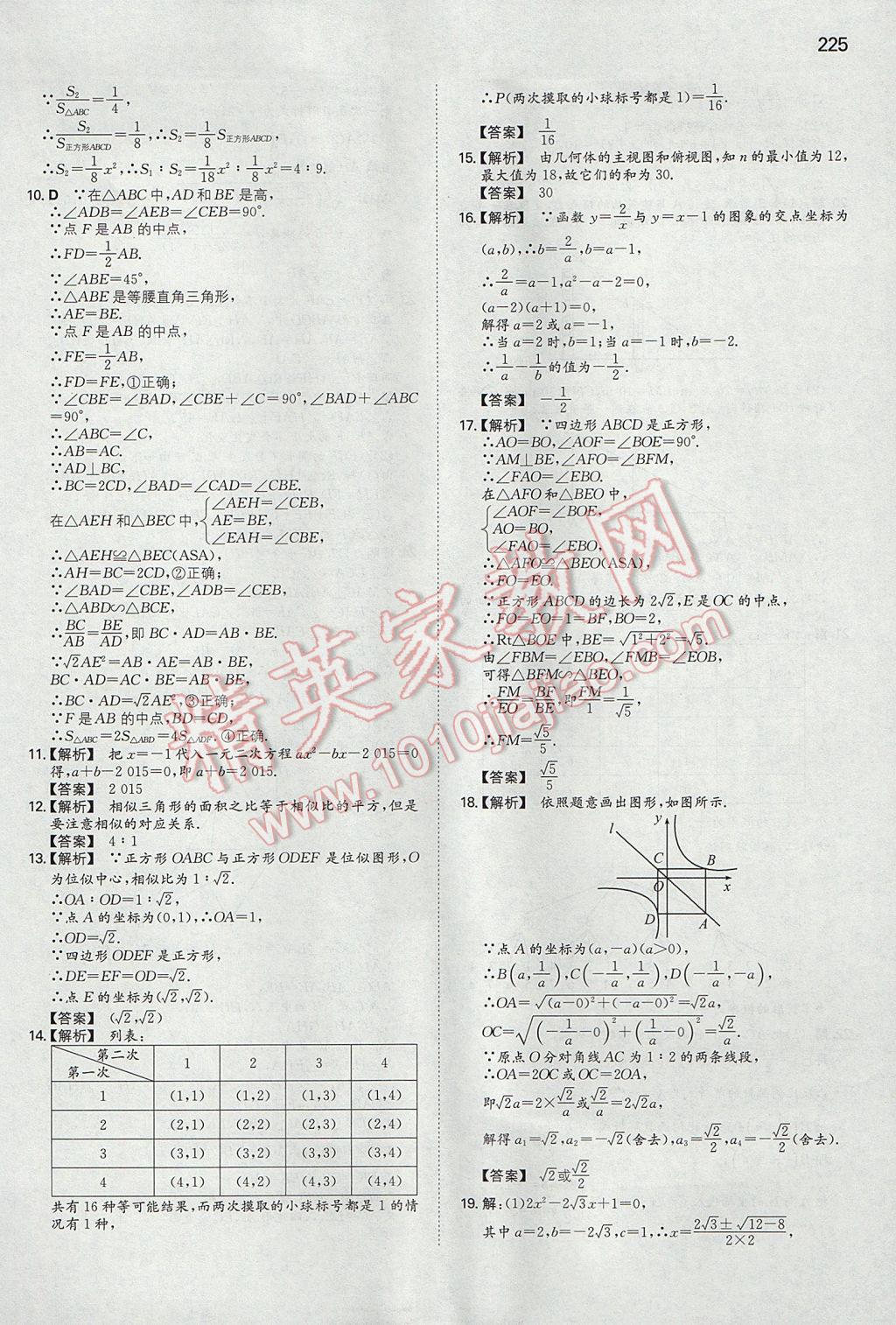 2017年一本初中數(shù)學(xué)九年級(jí)上冊(cè)北師大版 參考答案第60頁(yè)