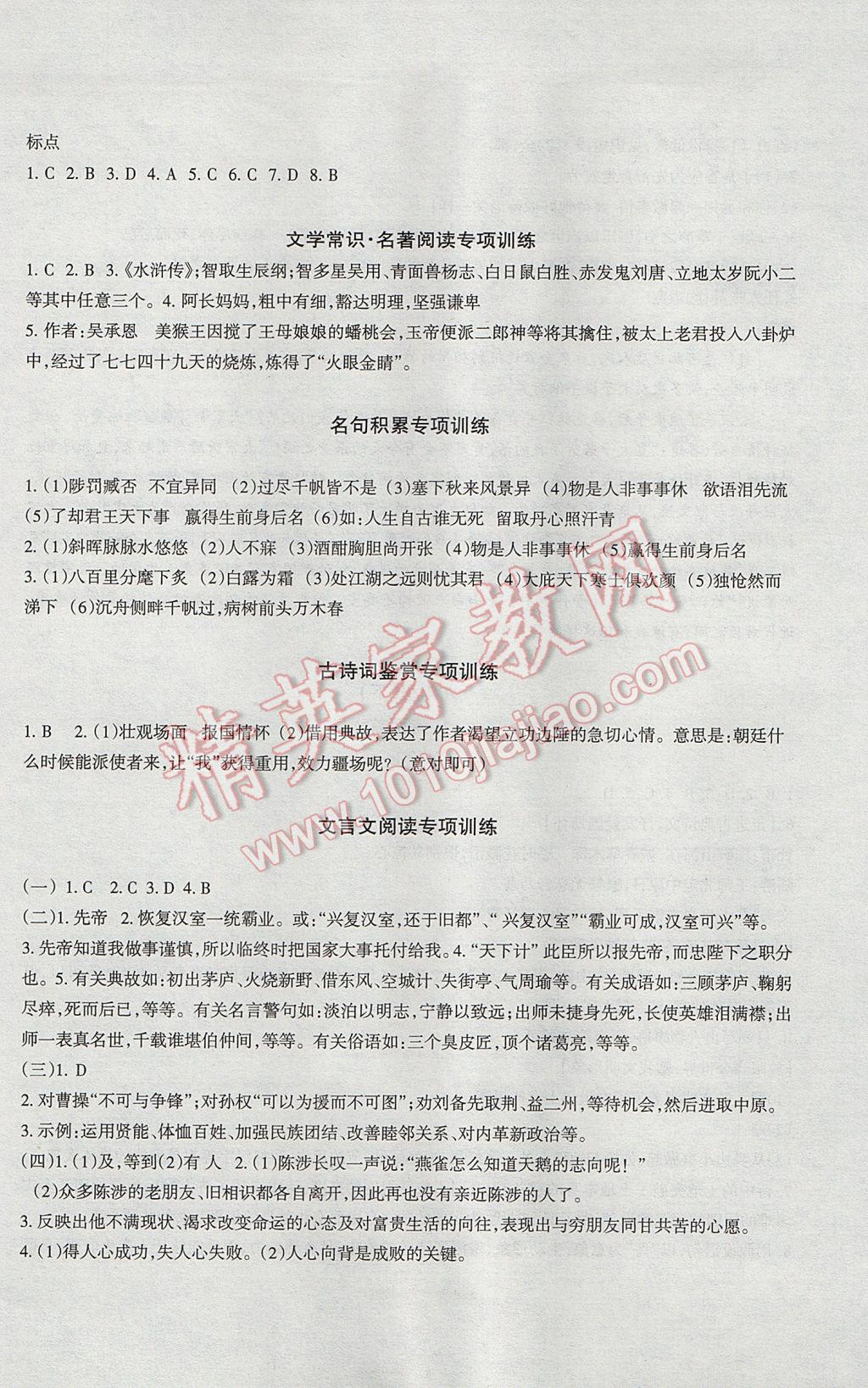 2017年樹人練案九年級(jí)語(yǔ)文全一冊(cè)人教版 參考答案第14頁(yè)