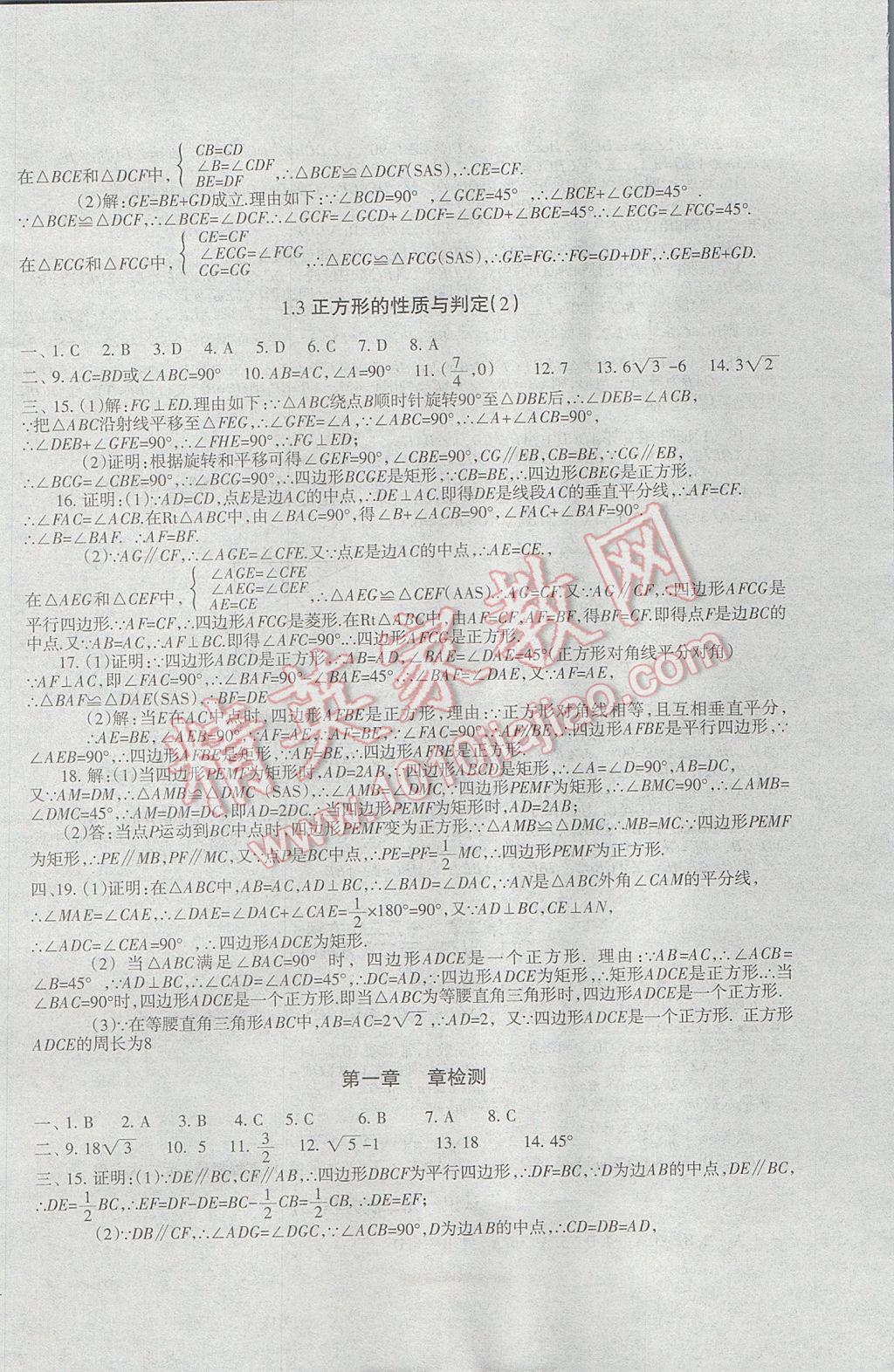 2017年樹人練案九年級數(shù)學(xué)全一冊北師大版 參考答案第6頁
