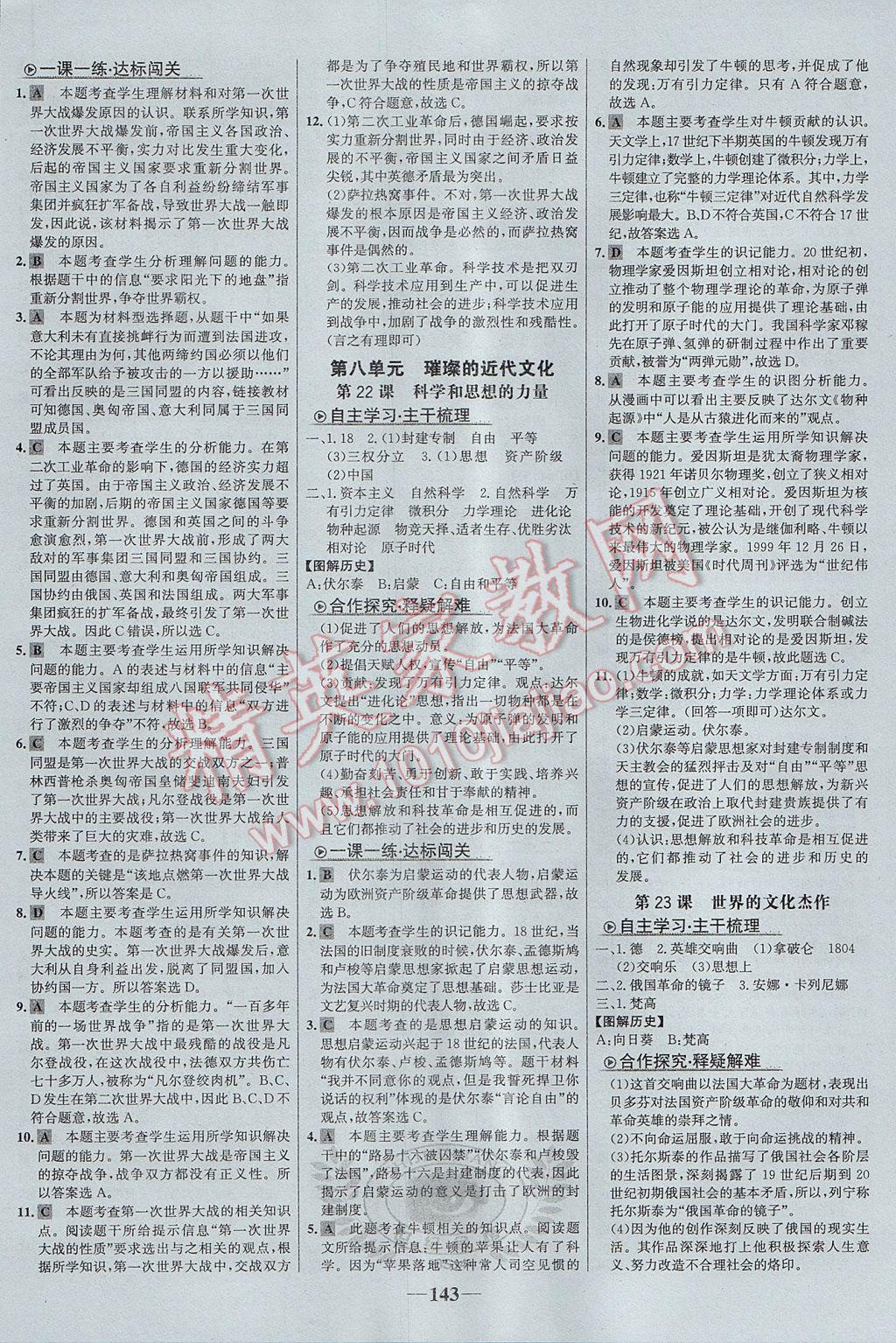 2017年世紀(jì)金榜金榜學(xué)案九年級(jí)歷史上冊(cè) 參考答案第11頁(yè)