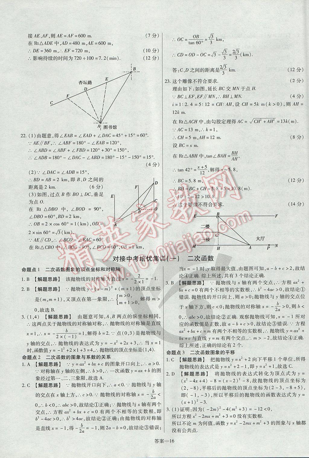 2017年金考卷活頁題選九年級數(shù)學上冊滬科版 參考答案第16頁