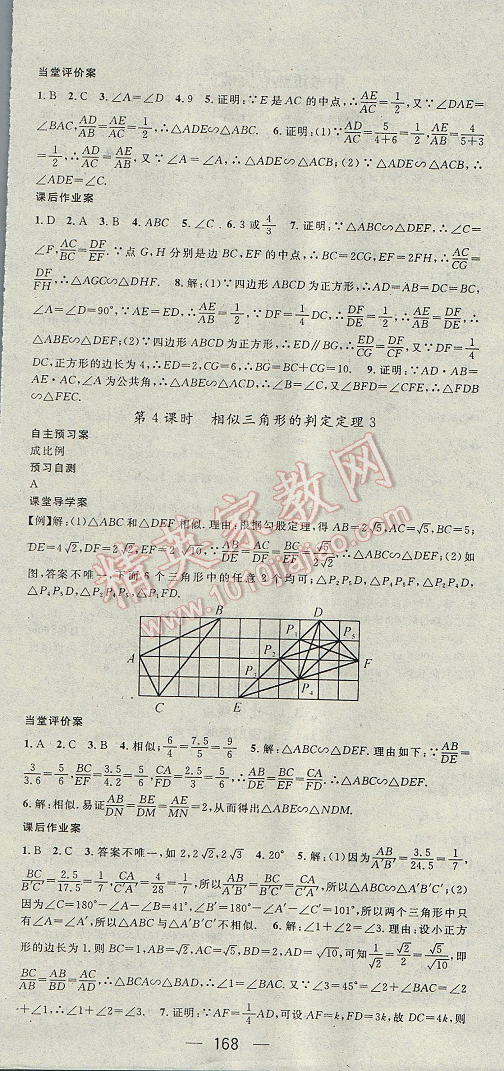 2017年名師測(cè)控九年級(jí)數(shù)學(xué)上冊(cè)湘教版 參考答案第18頁(yè)