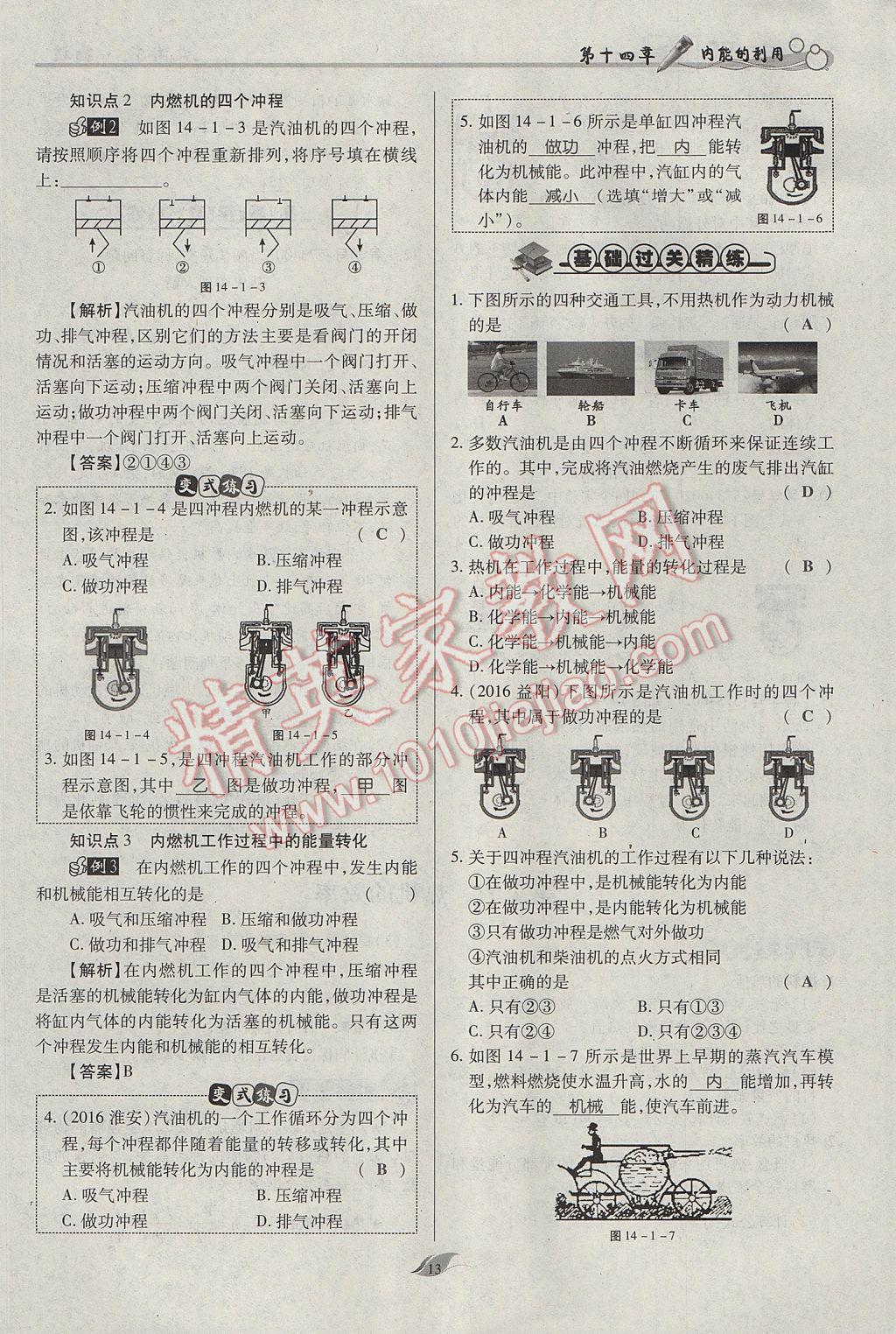 2017年啟航新課堂名校名師同步學(xué)案九年級物理全一冊人教版 第十四章 內(nèi)能的利用第182頁