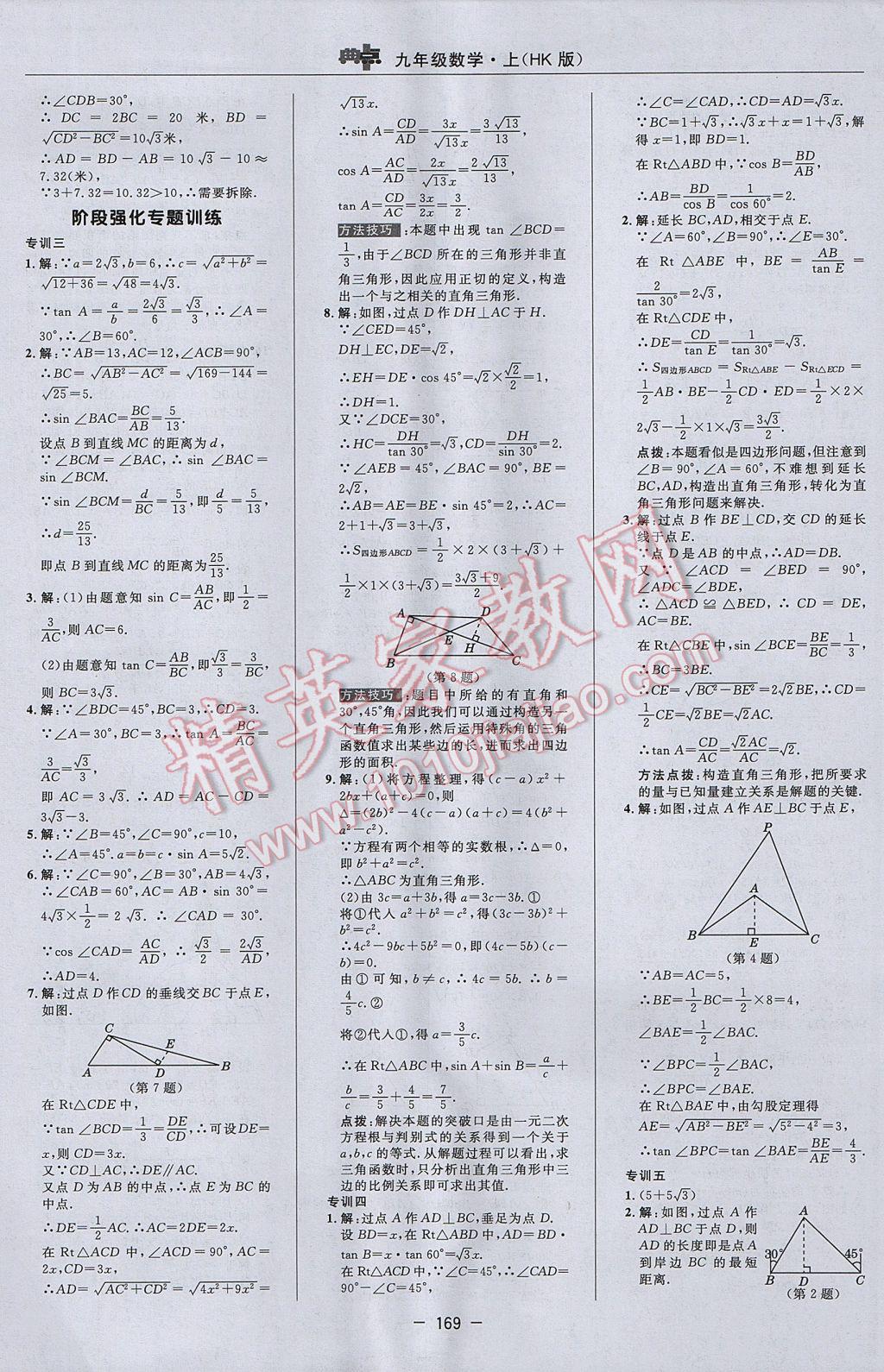 2017年綜合應(yīng)用創(chuàng)新題典中點(diǎn)九年級(jí)數(shù)學(xué)上冊(cè)滬科版 參考答案第37頁(yè)