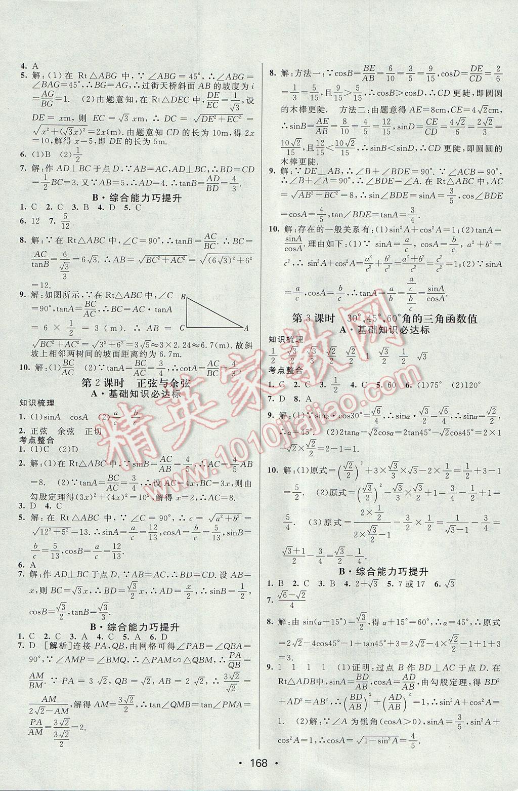 2017年同行學(xué)案學(xué)練測九年級數(shù)學(xué)上冊滬科版 參考答案第16頁