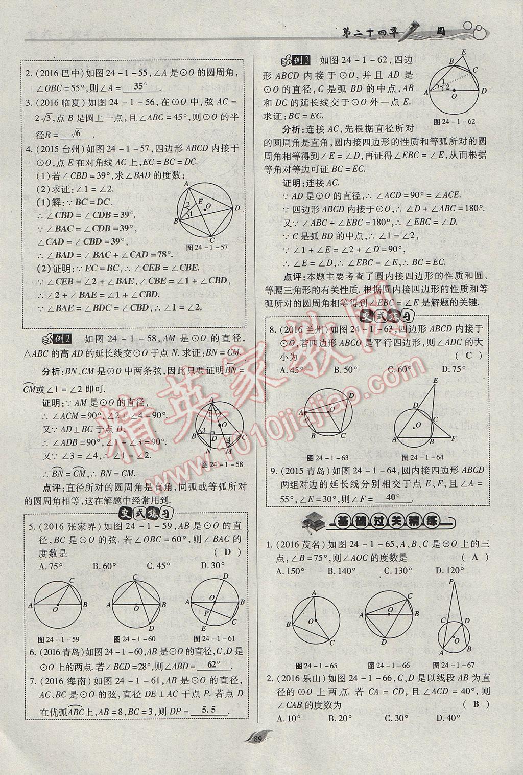 2017年啟航新課堂名校名師同步學(xué)案九年級(jí)數(shù)學(xué)上冊(cè)人教版 第二十四章 圓第136頁(yè)