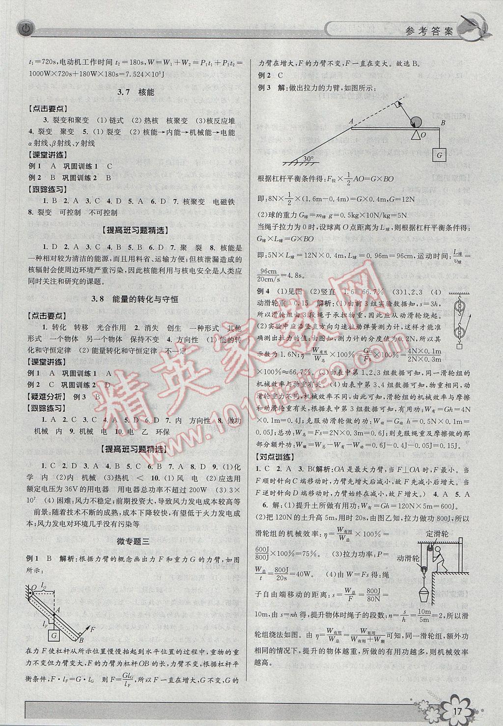 2017年初中新學(xué)案優(yōu)化與提高九年級(jí)科學(xué) 參考答案第17頁(yè)