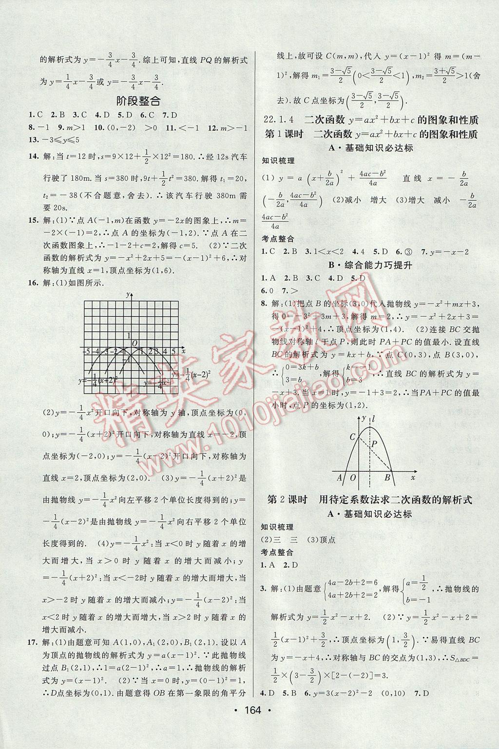 2017年同行學(xué)案學(xué)練測(cè)九年級(jí)數(shù)學(xué)上冊(cè)人教版 參考答案第8頁(yè)