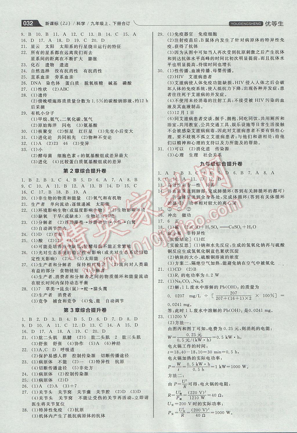 2017年全品优等生九年级科学上下册合订本浙教版 参考答案第32页