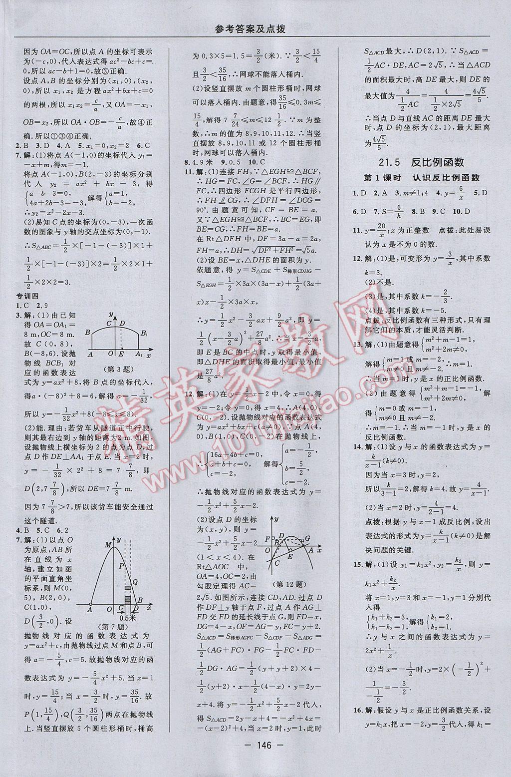 2017年綜合應(yīng)用創(chuàng)新題典中點(diǎn)九年級(jí)數(shù)學(xué)上冊滬科版 參考答案第14頁