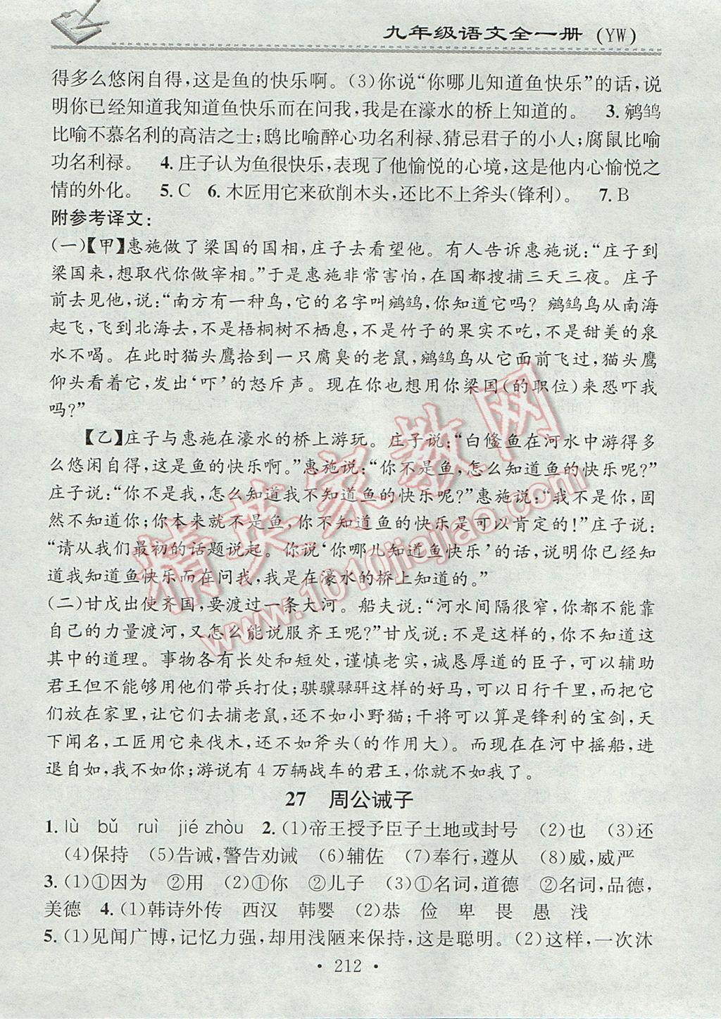 2017年名校课堂小练习九年级语文全一册语文版 参考答案第40页