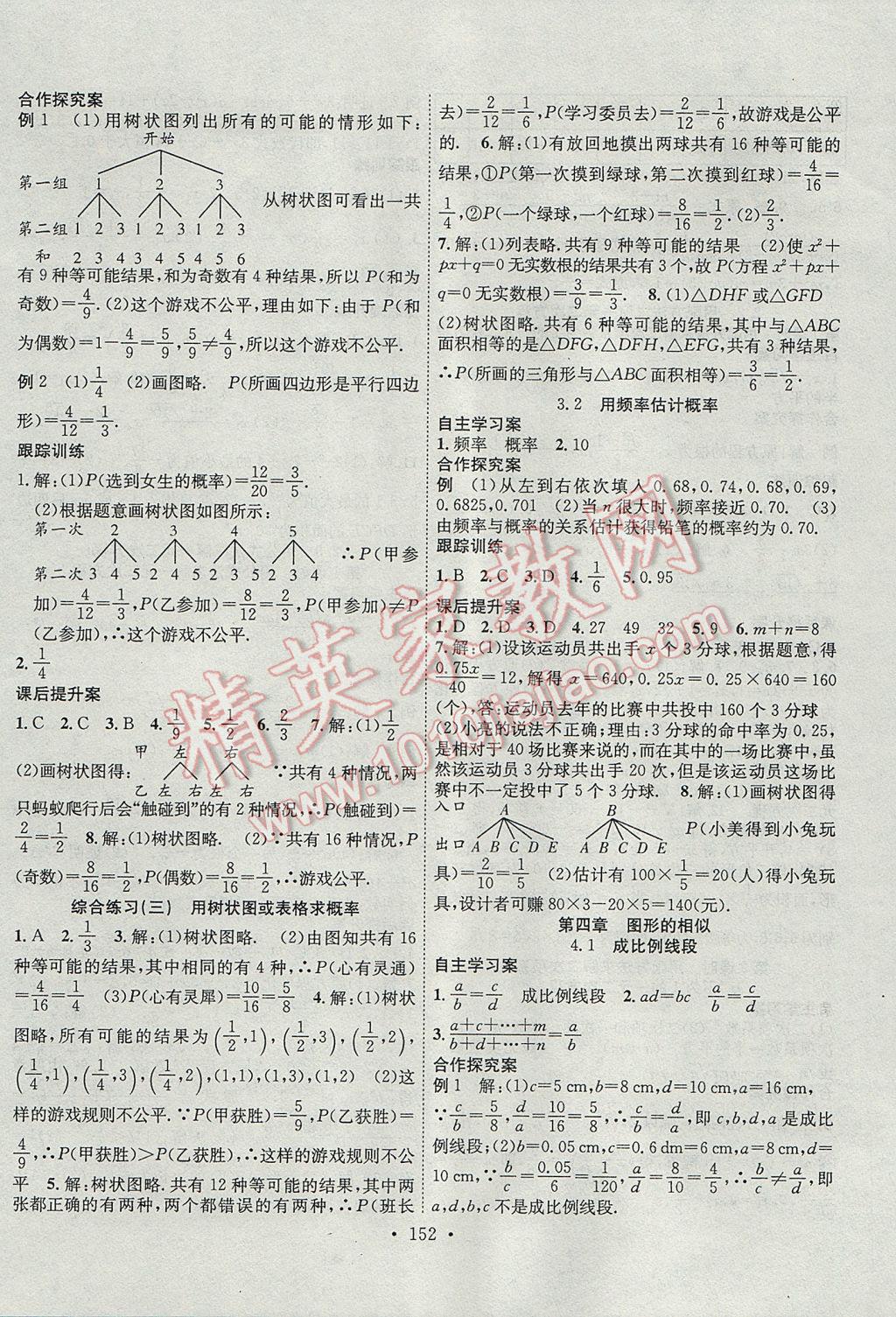 2017年課堂導(dǎo)練1加5九年級(jí)數(shù)學(xué)上冊(cè)北師大版 參考答案第8頁(yè)