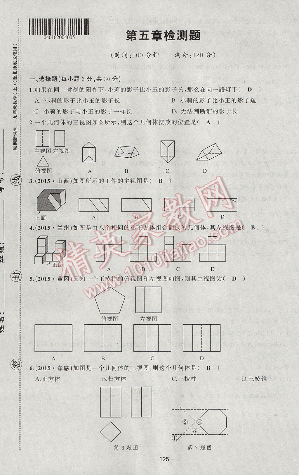 2017年原创新课堂九年级数学上册北师大版 检测题第17页