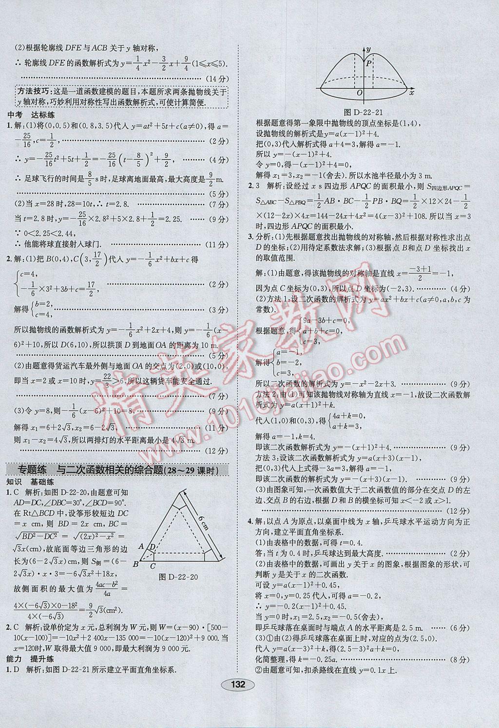 2017年中学教材全练九年级数学上册人教版河北专用 参考答案第20页