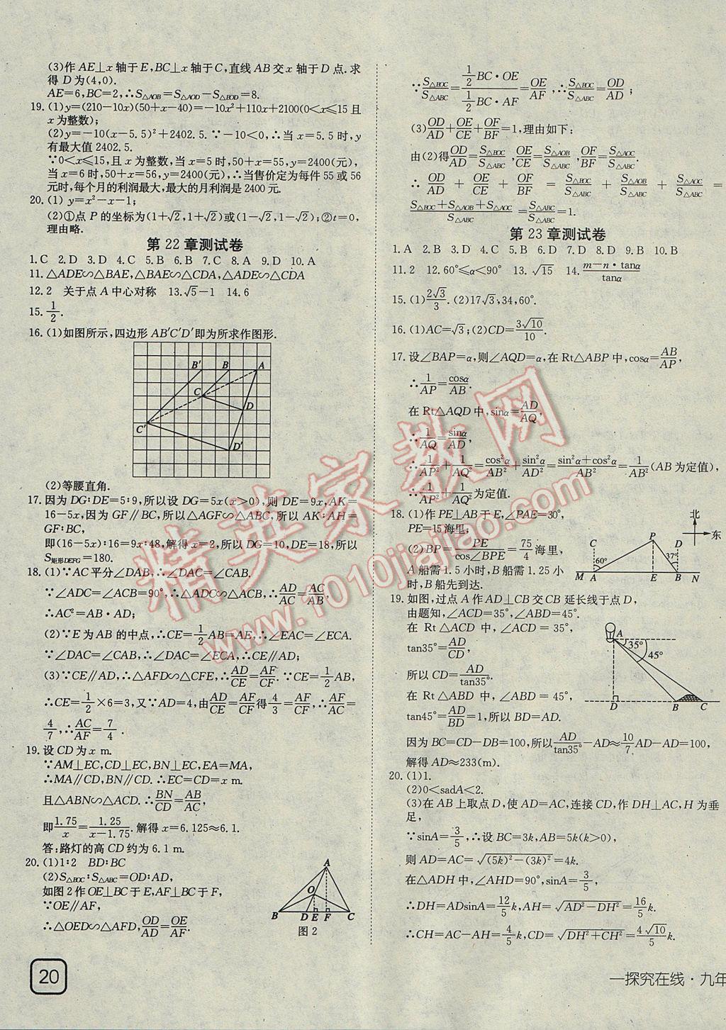 2017年探究在線高效課堂九年級(jí)數(shù)學(xué)上冊(cè)滬科版 參考答案第19頁(yè)