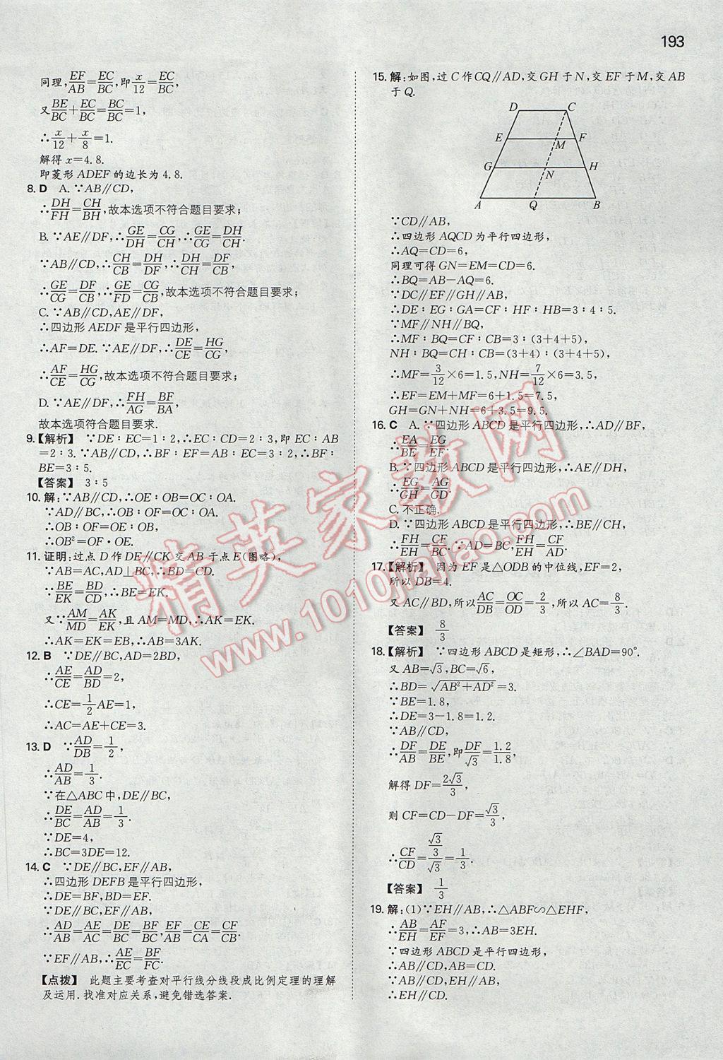 2017年一本初中数学九年级上册北师大版 参考答案第28页