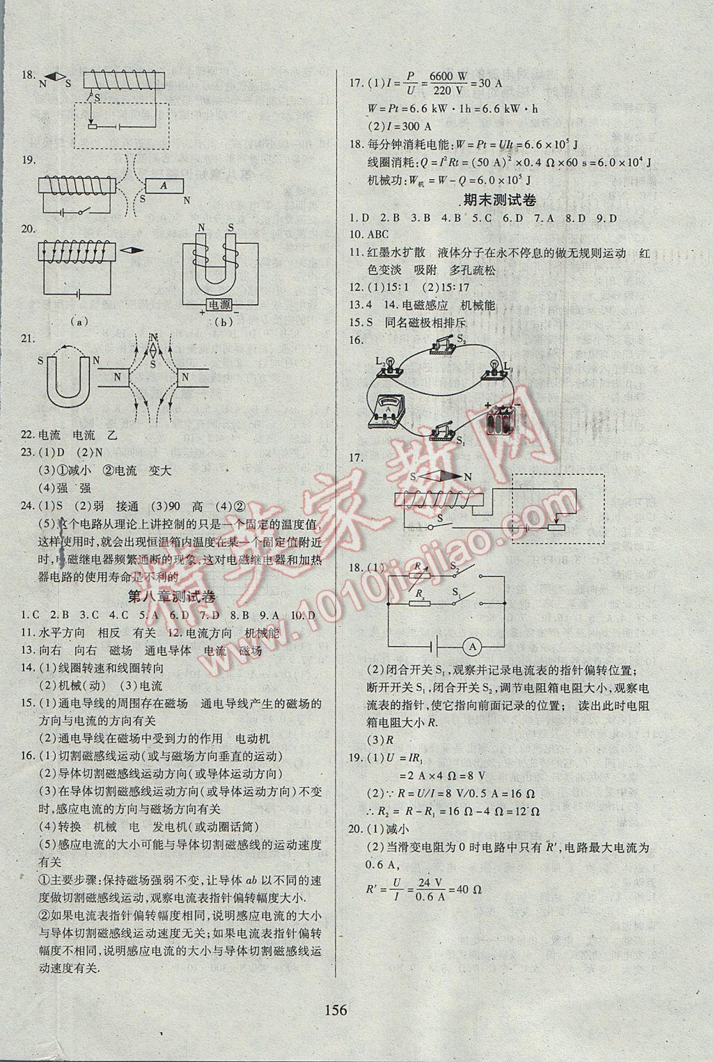 2017年有效课堂课时导学案九年级物理上册教科版 参考答案第16页