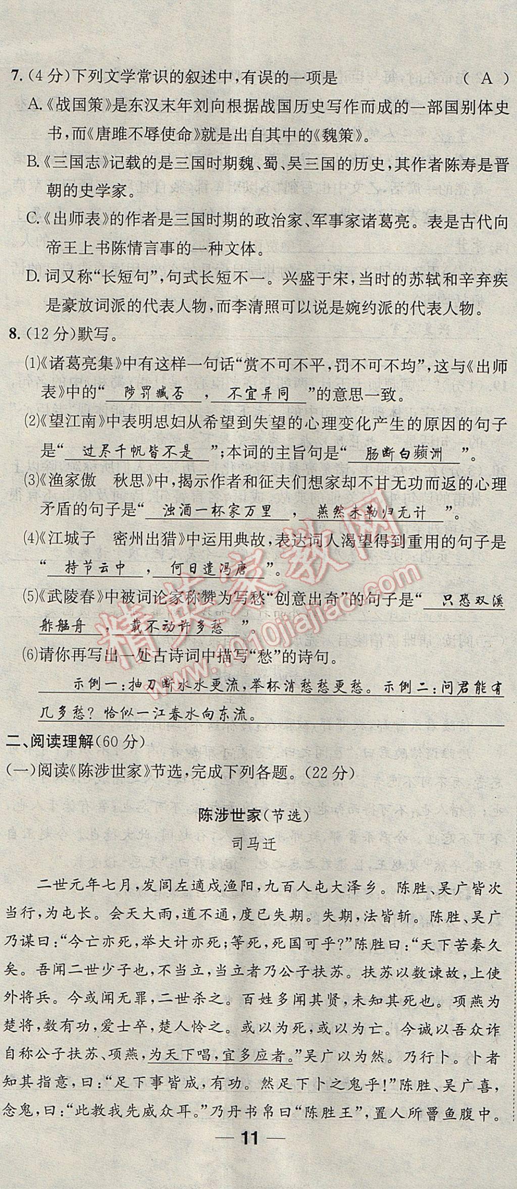 2017年名校秘題全程導練九年級語文上冊人教版 達標檢測卷第143頁