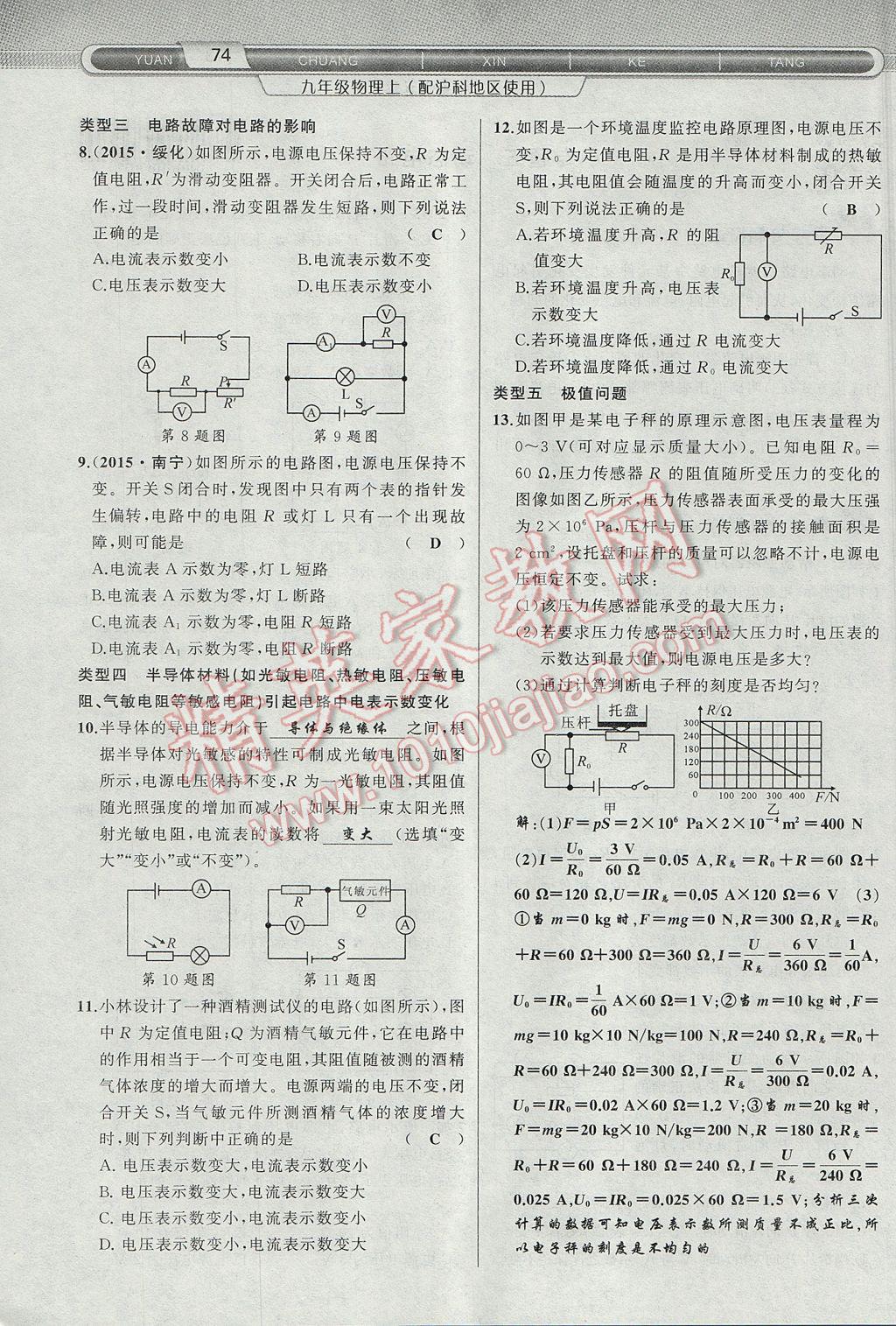 2017年原創(chuàng)新課堂九年級(jí)物理上冊(cè)滬科版 第十五章 探究電路第52頁