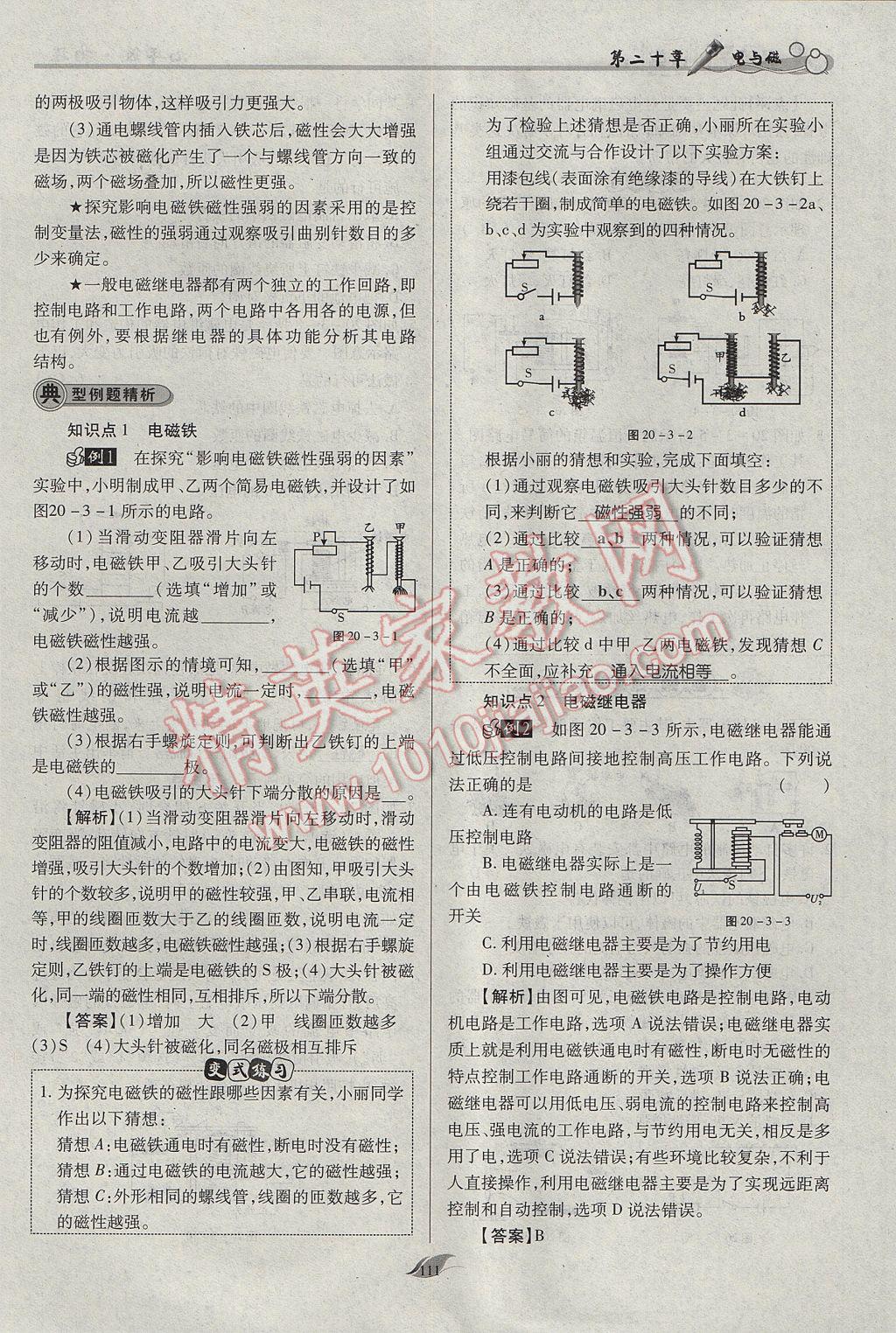 2017年啟航新課堂名校名師同步學(xué)案九年級物理全一冊人教版 第二十章 電與磁第76頁