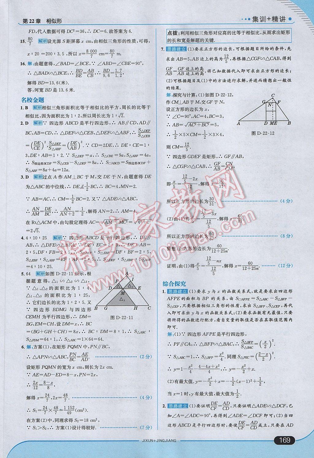 2017年走向中考考場九年級(jí)數(shù)學(xué)上冊(cè)滬科版 參考答案第35頁