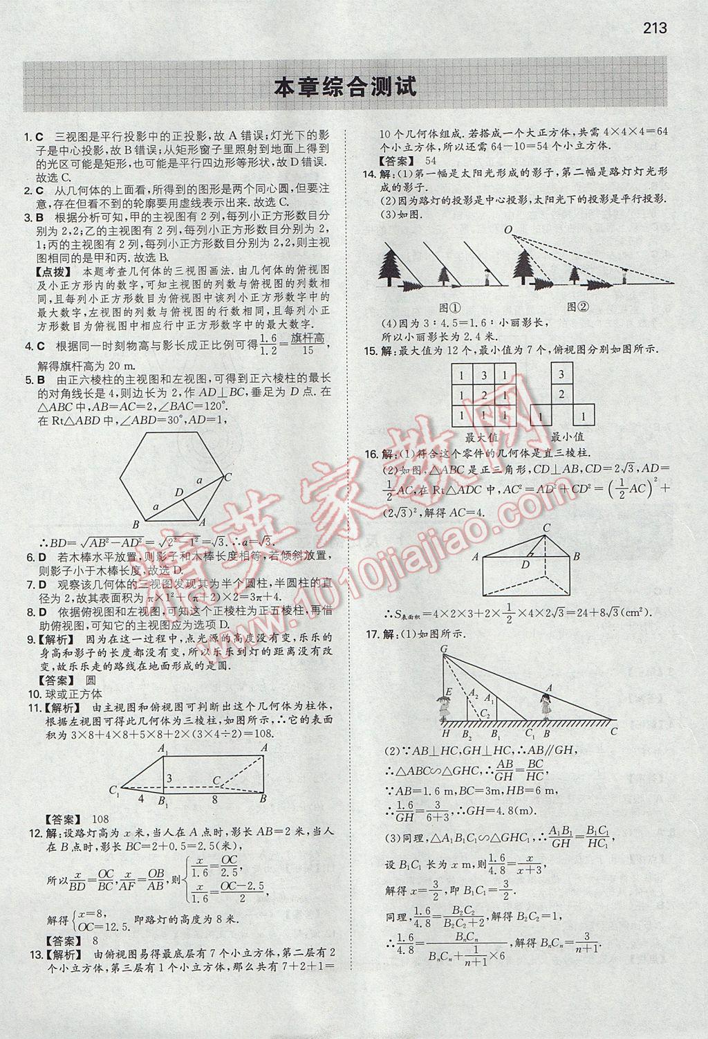 2017年一本初中數(shù)學(xué)九年級上冊北師大版 參考答案第48頁