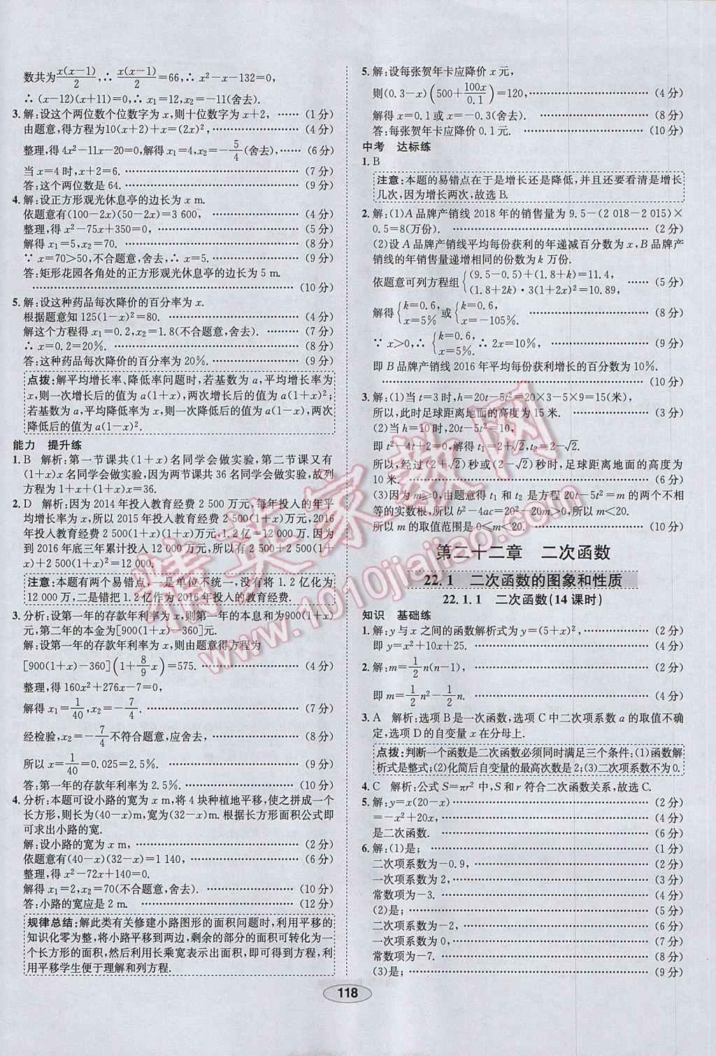 2017年中学教材全练九年级数学上册人教版河北专用 参考答案第6页