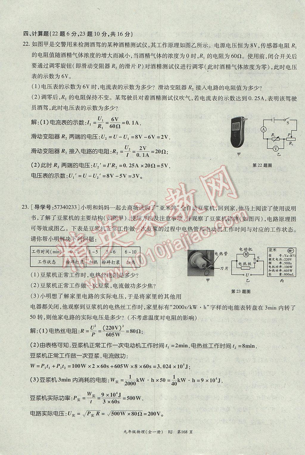 2017年啟航新課堂名校名師同步學(xué)案九年級物理全一冊人教版 單元檢測題第28頁