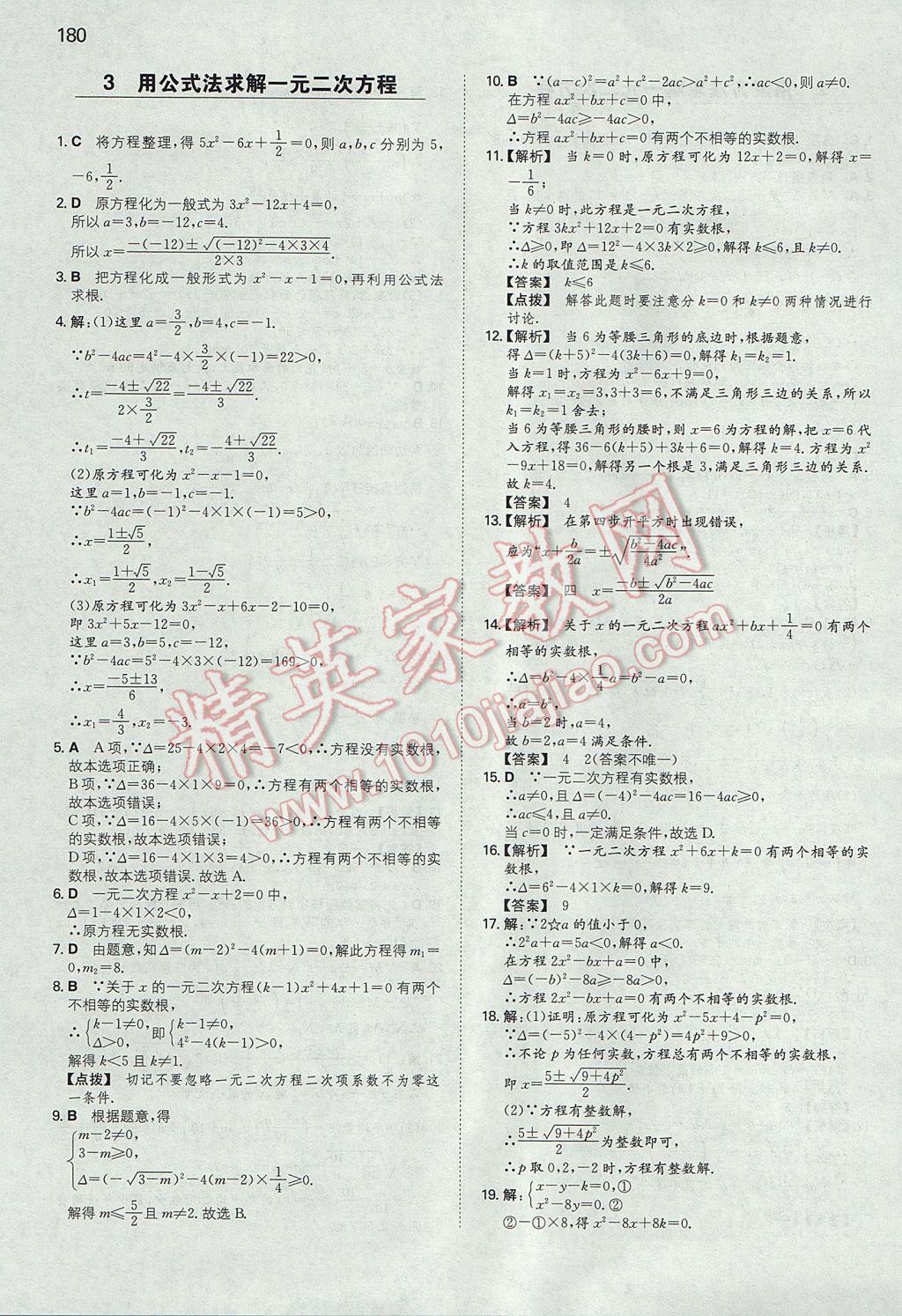 2017年一本初中数学九年级上册北师大版 参考答案第15页