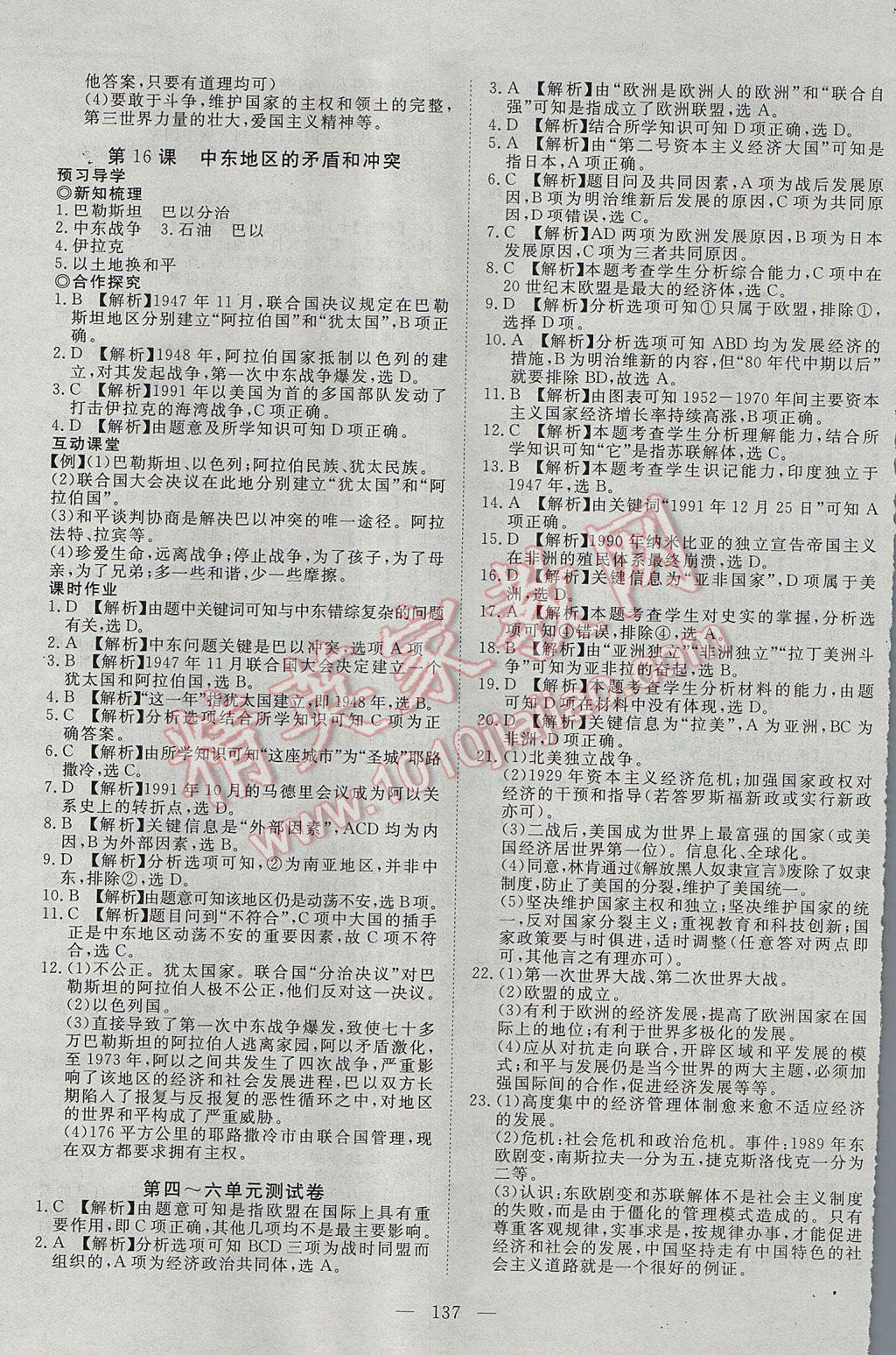 2017年351高效課堂導(dǎo)學(xué)案九年級歷史全一冊岳麓版 參考答案第21頁