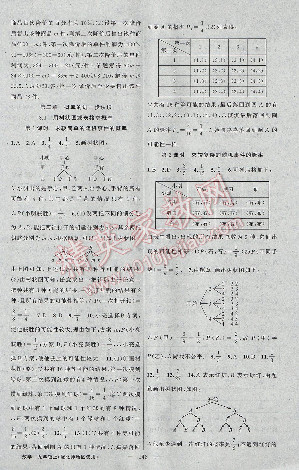 2017年黃岡100分闖關九年級數學上冊北師大版 參考答案第10頁