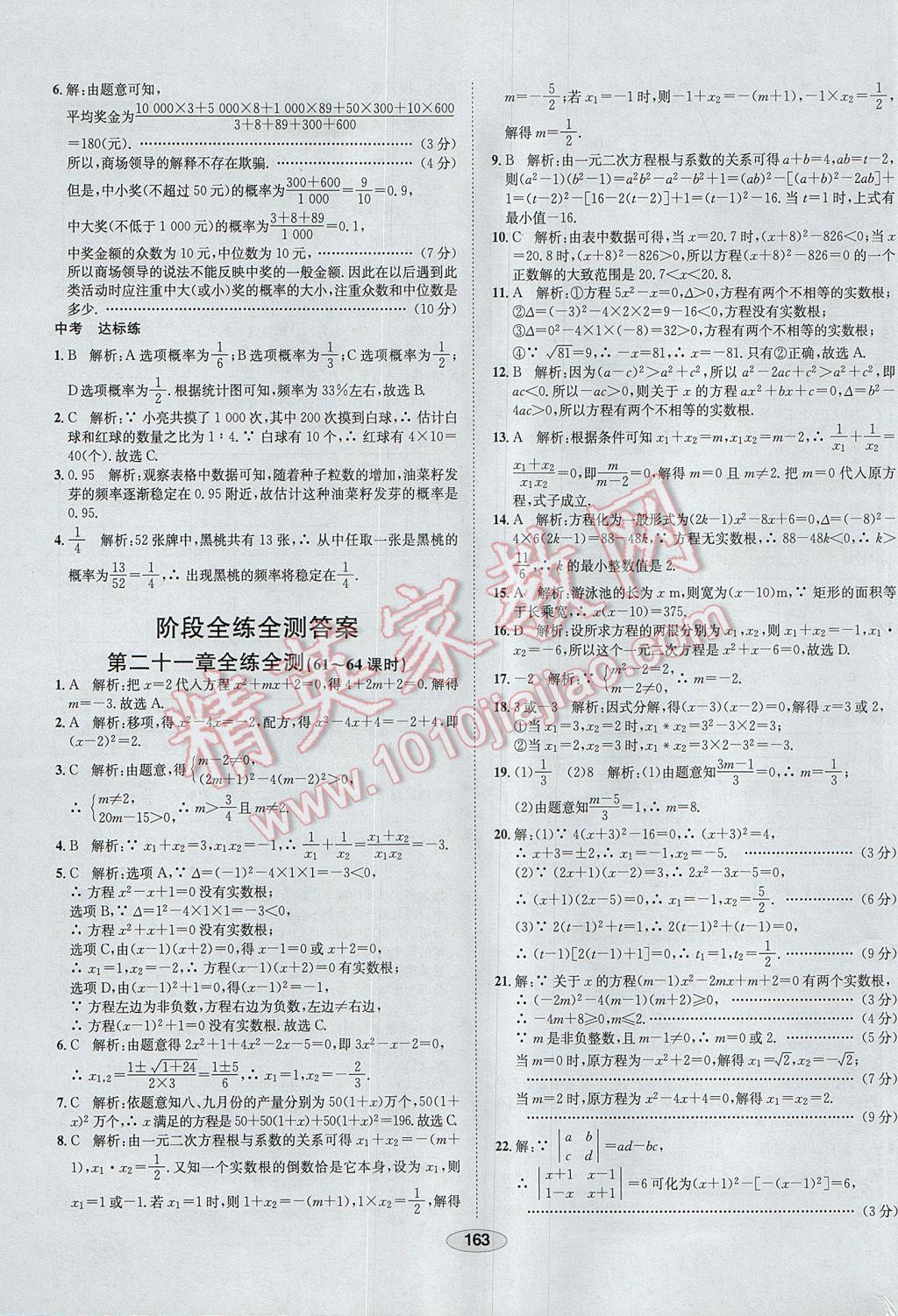 2017年中学教材全练九年级数学上册人教版河北专用 参考答案第51页