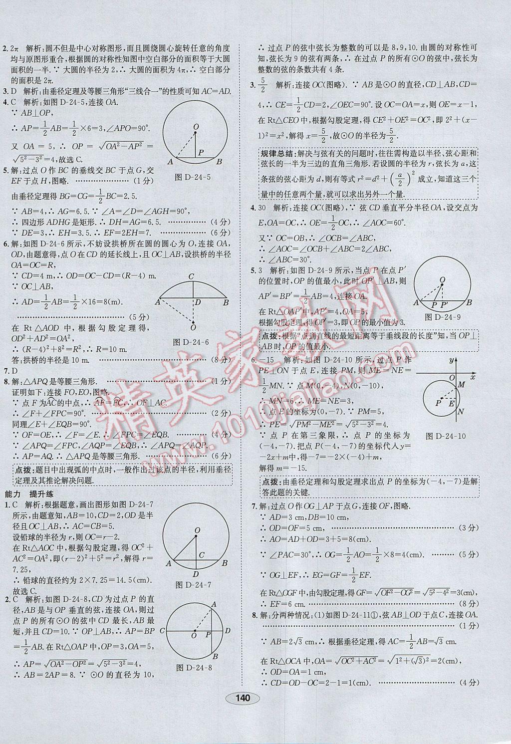 2017年中学教材全练九年级数学上册人教版河北专用 参考答案第28页