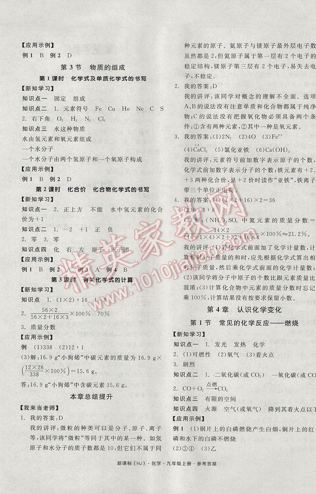 2017年全品学练考九年级化学上册沪教版 参考答案第5页