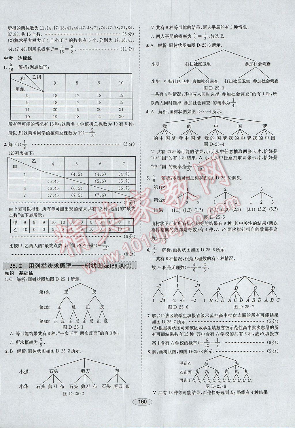 2017年中學(xué)教材全練九年級數(shù)學(xué)上冊人教版河北專用 參考答案第48頁