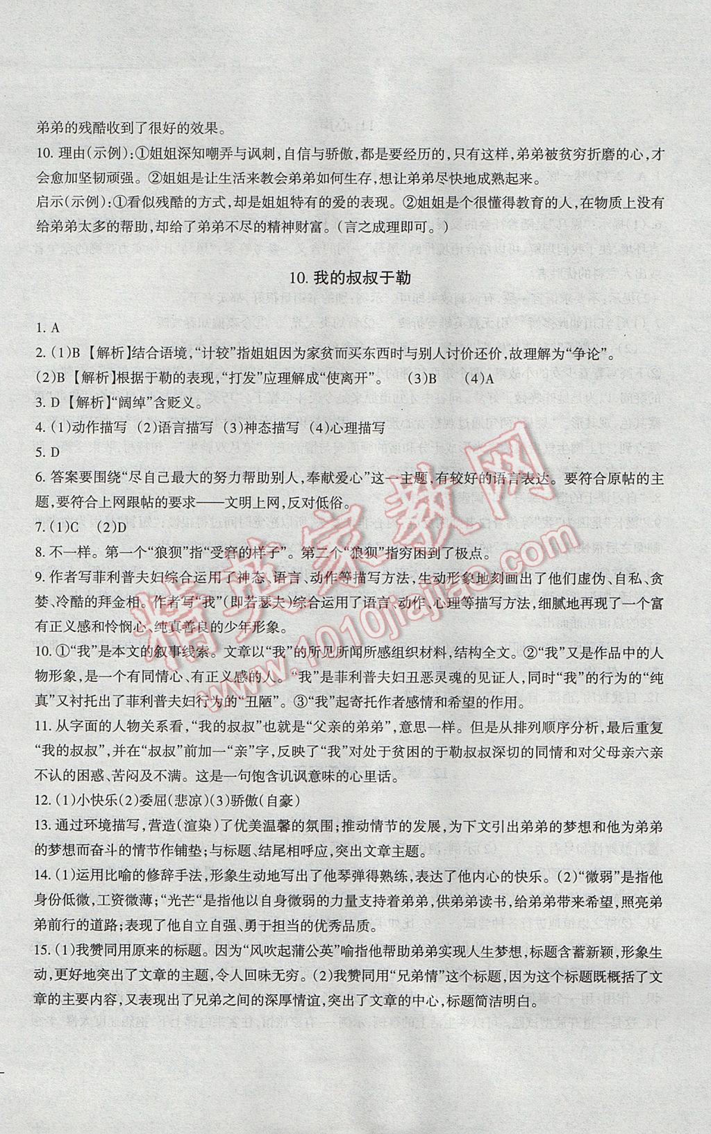 2017年樹人練案九年級語文全一冊人教版 參考答案第6頁