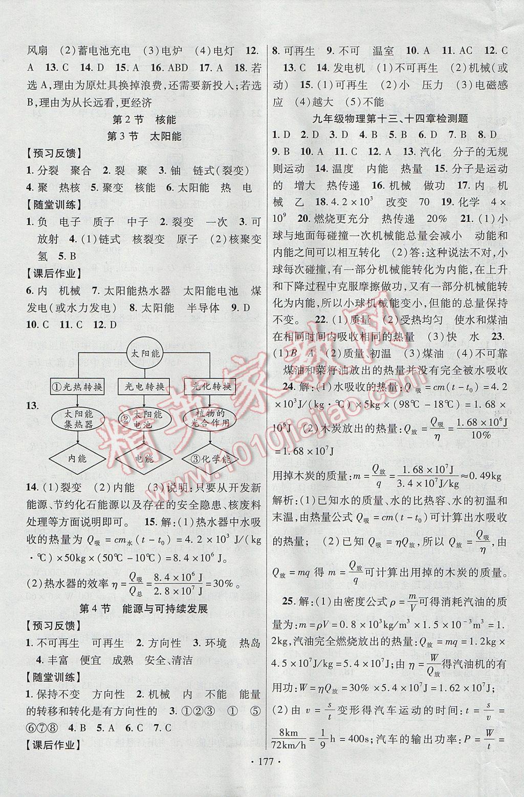 2017年课时掌控九年级物理上册人教版长江出版社 参考答案第13页