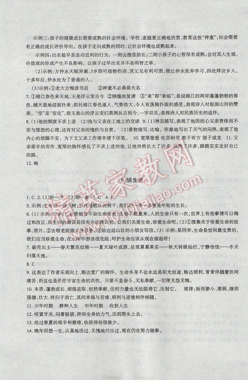 2017年樹人練案九年級語文全一冊人教版 參考答案第21頁