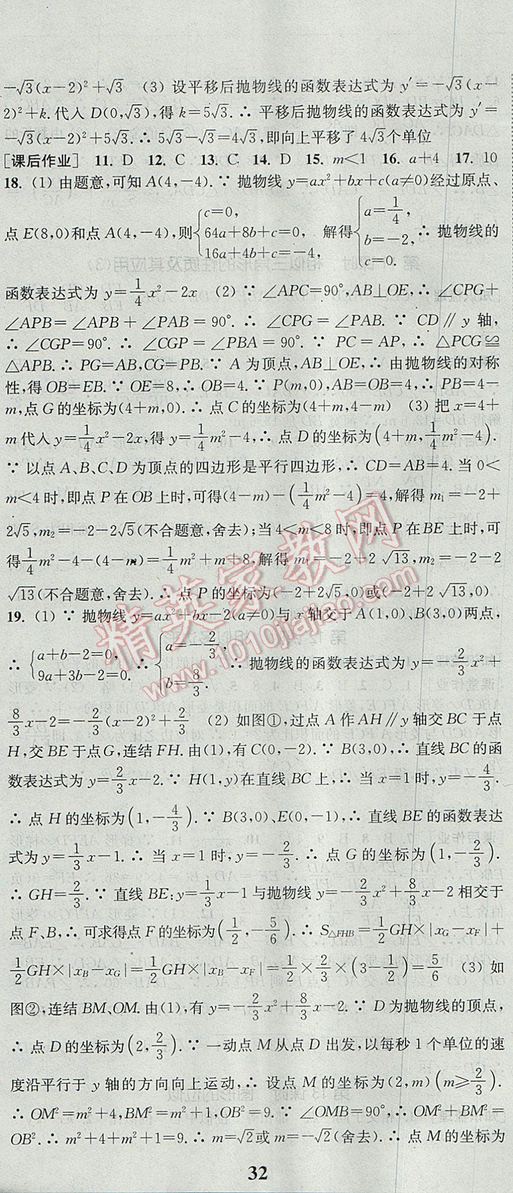 2017年通城學(xué)典課時(shí)作業(yè)本九年級(jí)數(shù)學(xué)全一冊(cè)浙教版 參考答案第29頁(yè)