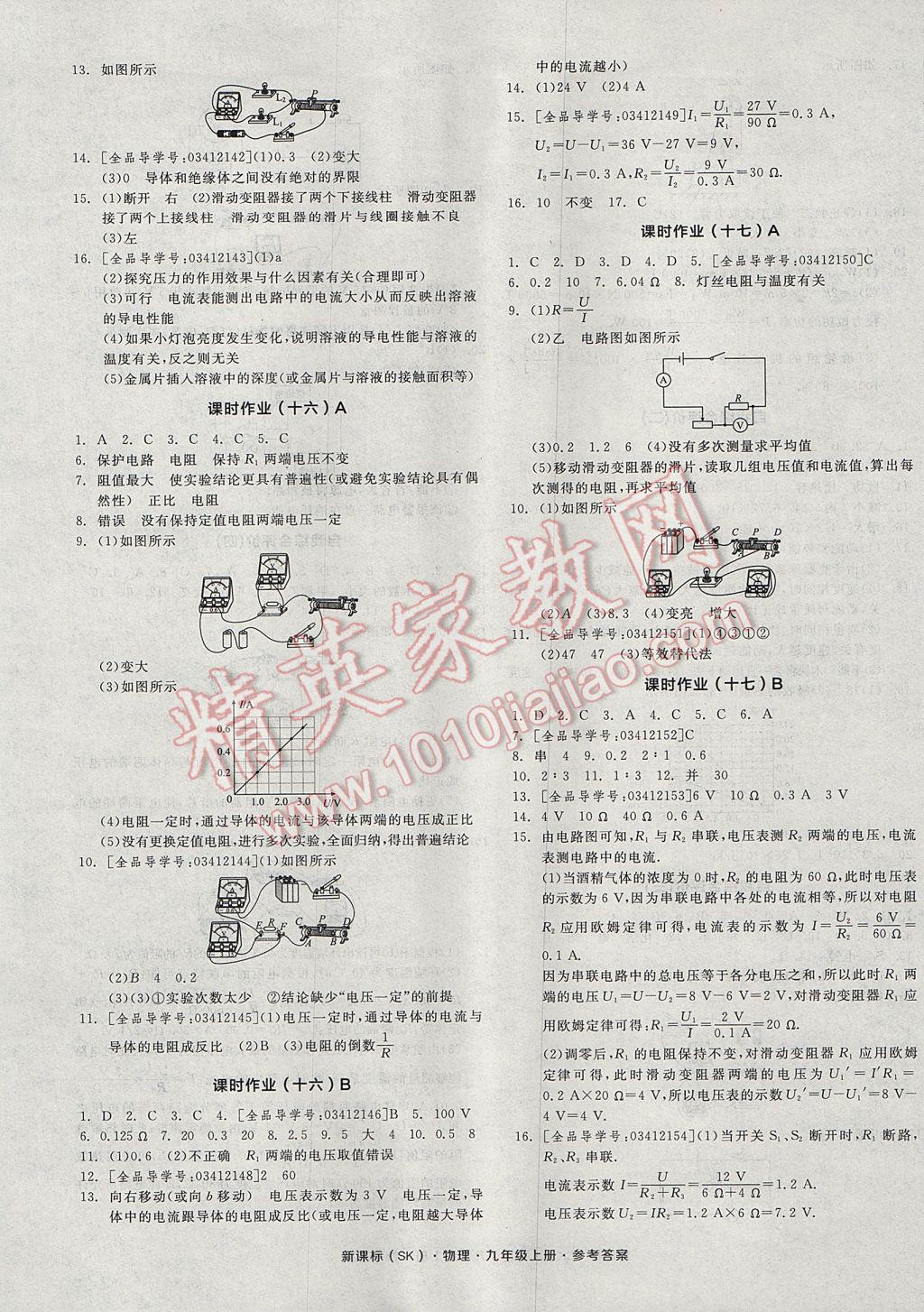 2017年全品学练考九年级物理上册苏科版 参考答案第13页