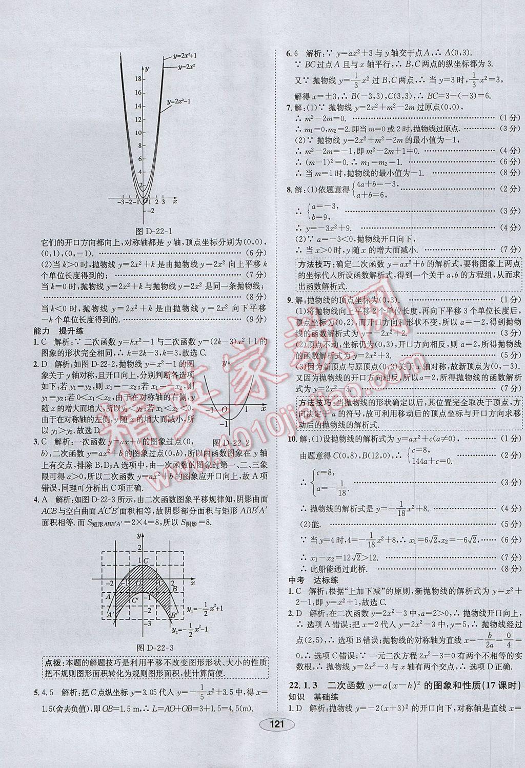 2017年中学教材全练九年级数学上册人教版河北专用 参考答案第9页