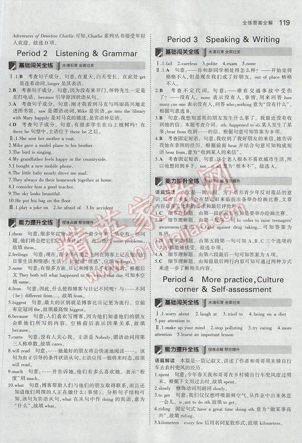 2017年5年中考3年模拟初中英语九年级上册沪教牛津版 参考答案第13页